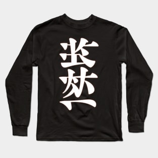 Kanji art Long Sleeve T-Shirt